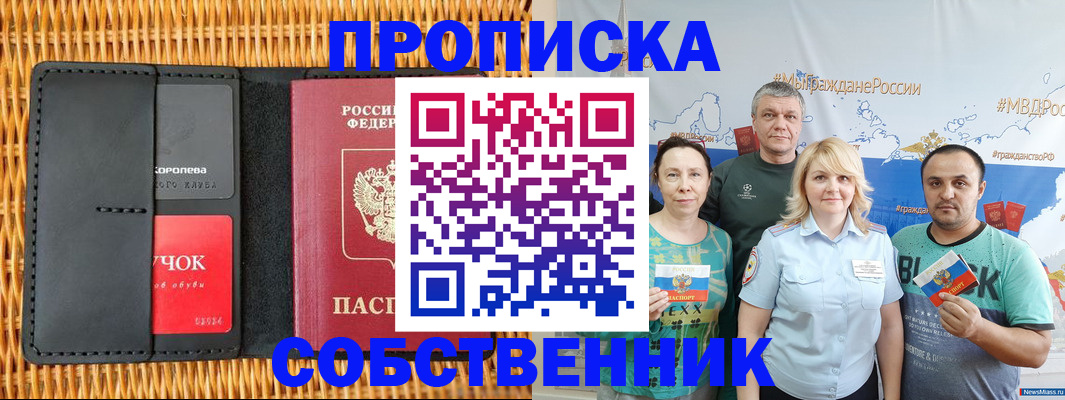 прописка 2025 в Ельце