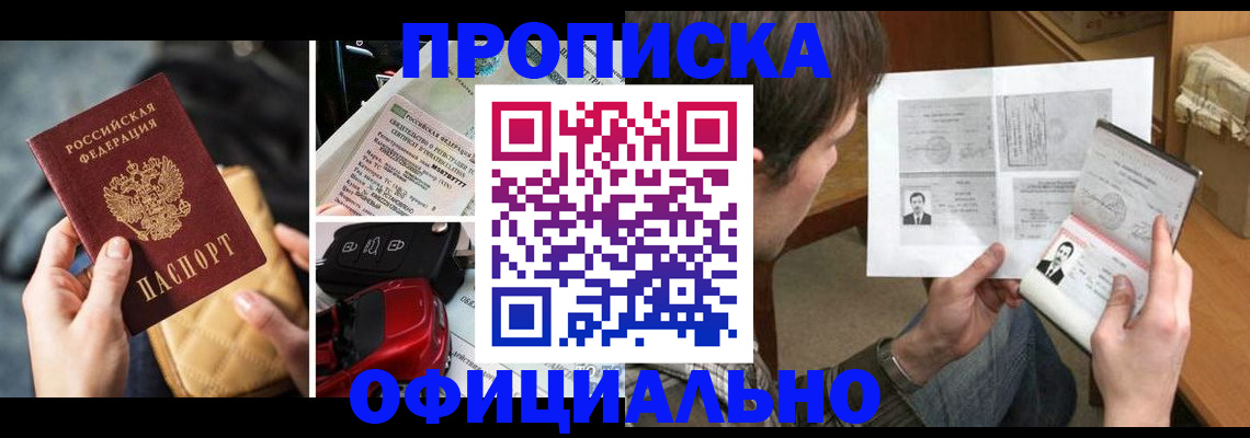 временная регистрация в Ельце