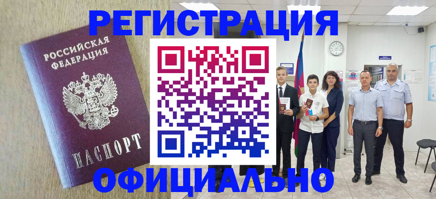 временная регистрация купить в Ельце