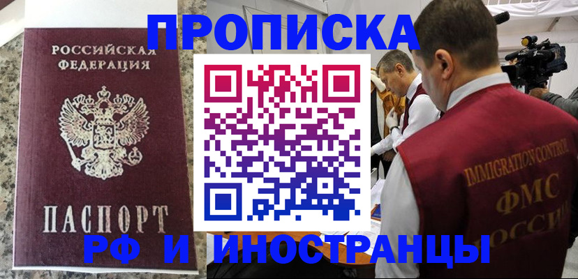 прописка гарантия в Ельце